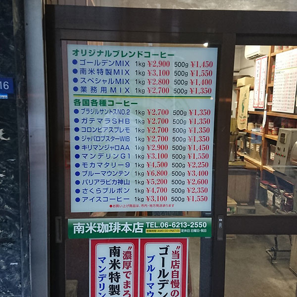 日本橋 - 南米珈琲本店