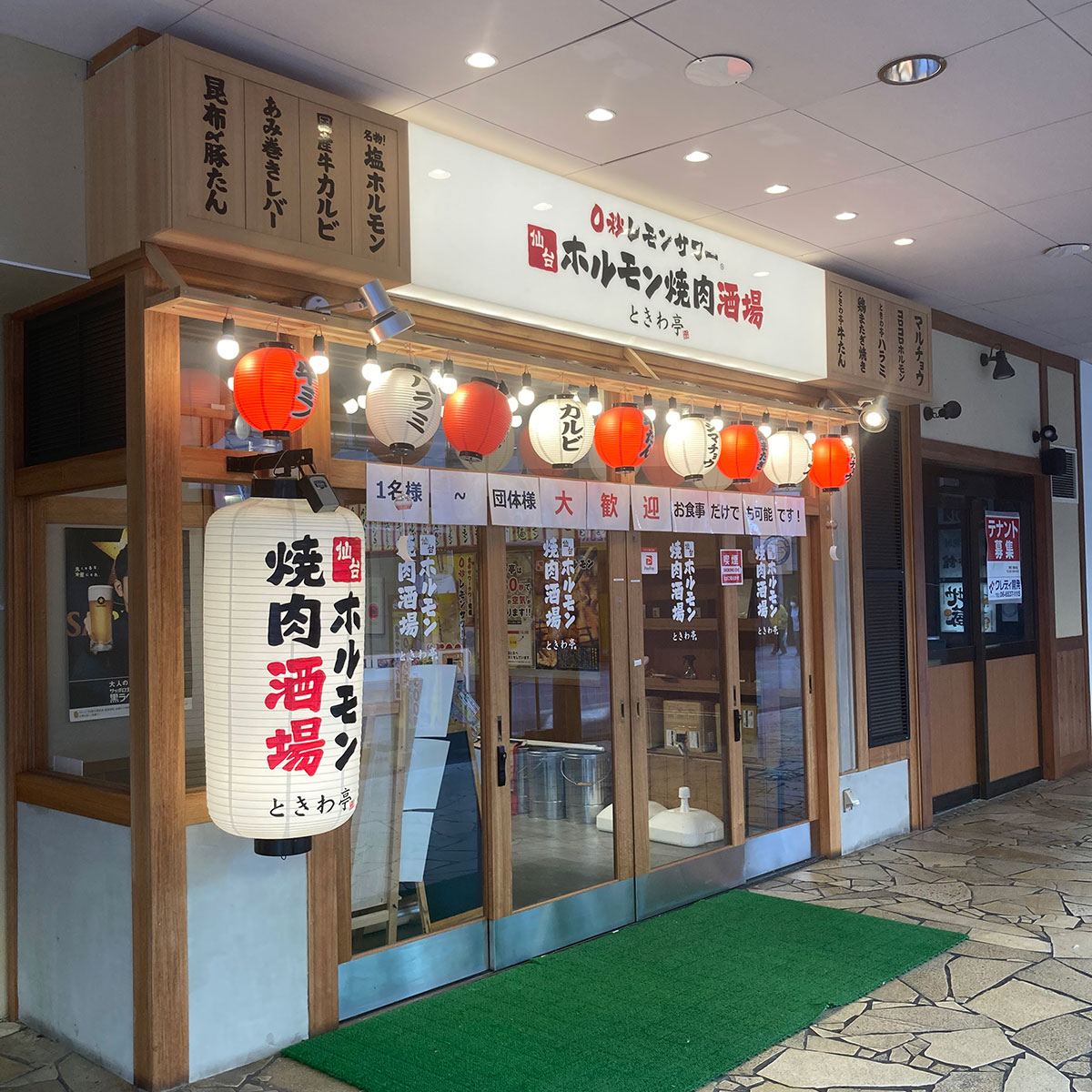 十三 - 0秒レモンサワー 仙台ホルモン焼肉酒場 ときわ亭 十三西口店