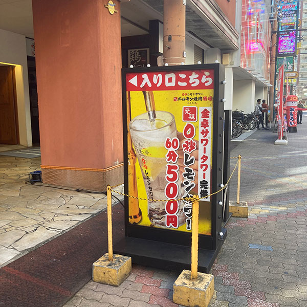 十三 - 0秒レモンサワー 仙台ホルモン焼肉酒場 ときわ亭 十三西口店