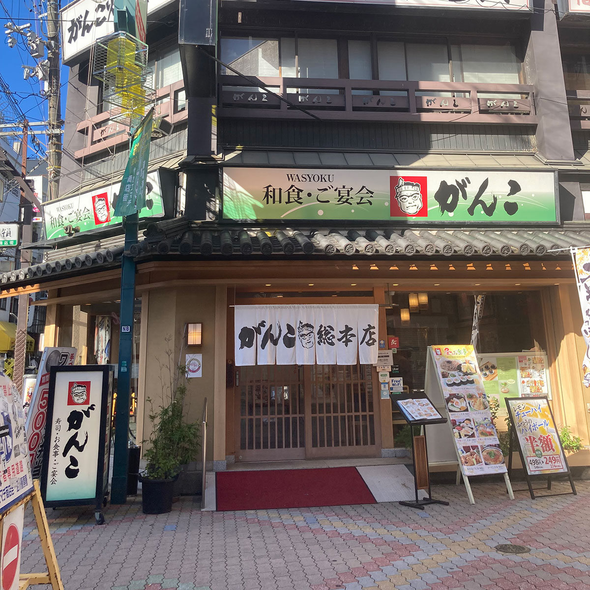 十三 - がんこ 十三総本店