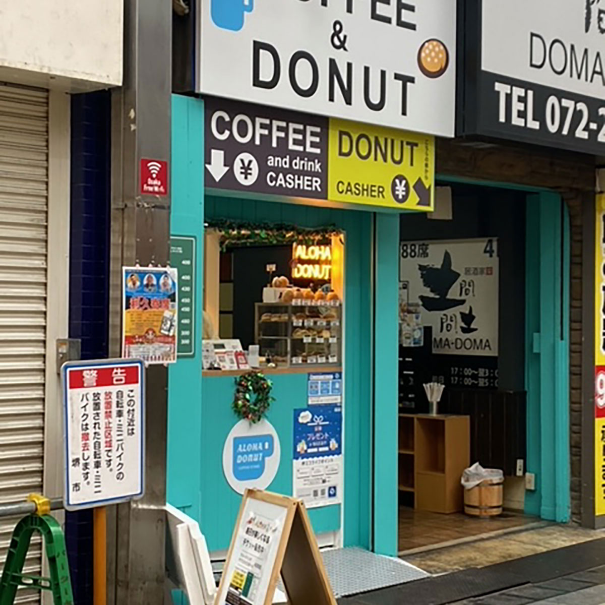 堺東 - アロハドーナツコーヒースタンド 堺東店