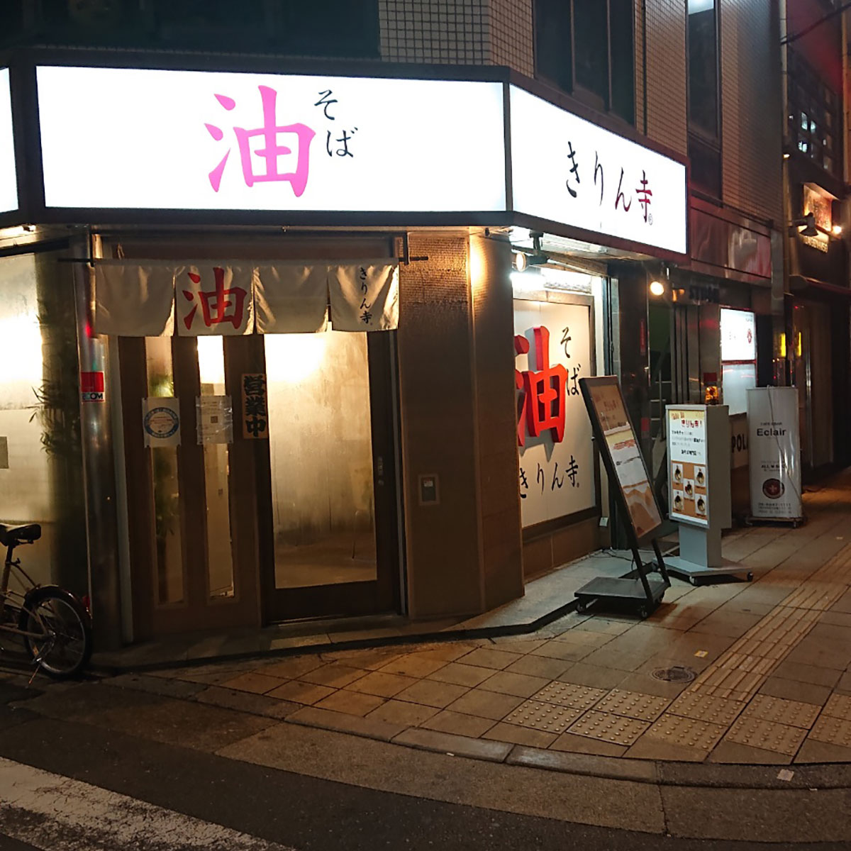 日本橋 - きりん寺 裏なんば店