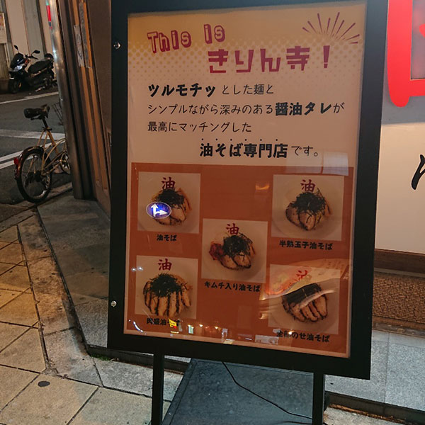 日本橋 - きりん寺 裏なんば店