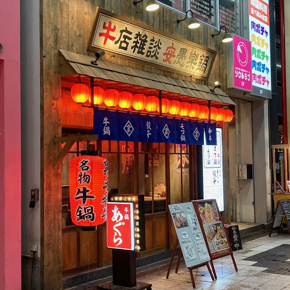 梅田 - 牛鍋あぐら 梅田堂山店 