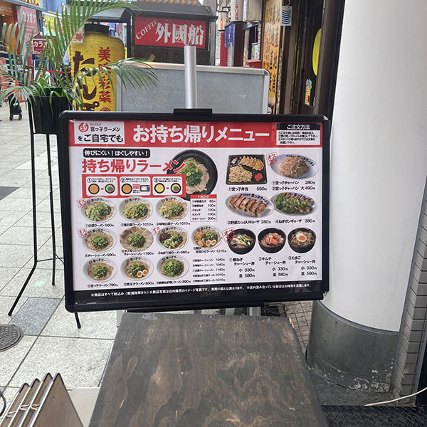 十三 - 宮っ子ラーメン 十三東口店