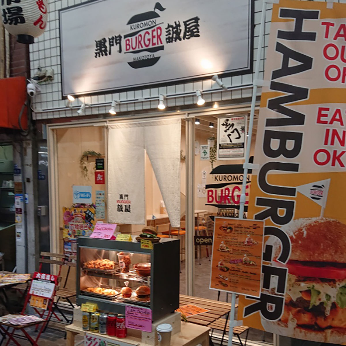 日本橋 - 黒門Burger 誠屋