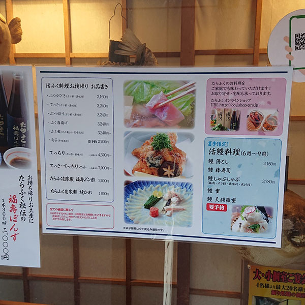 梅田 - ふぐ・魚匠料理 たらふく 梅田堂山店