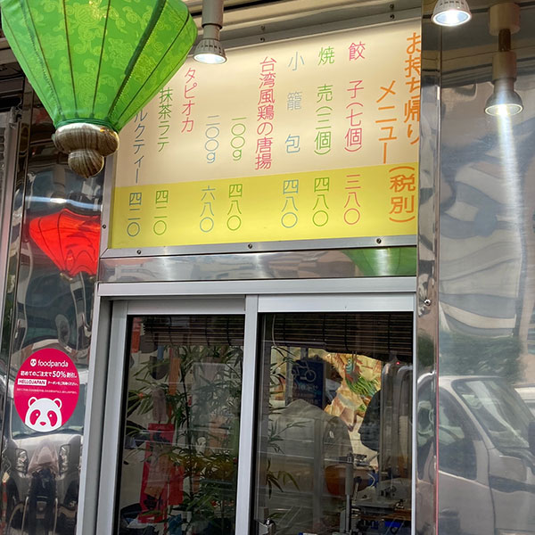 難波 - 台湾大衆食堂 油猫