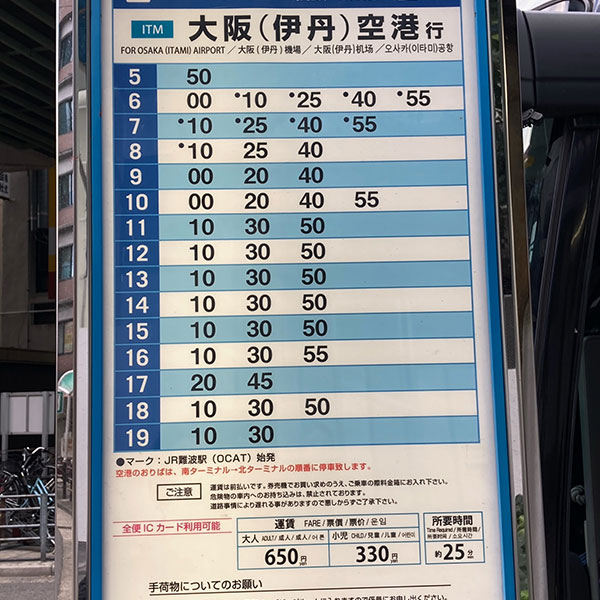 難波 - なんば駅前 大阪伊丹空港行きバス停