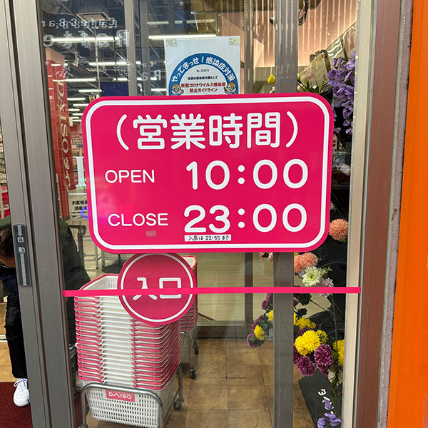 難波 - ダイソー なんば戎橋店