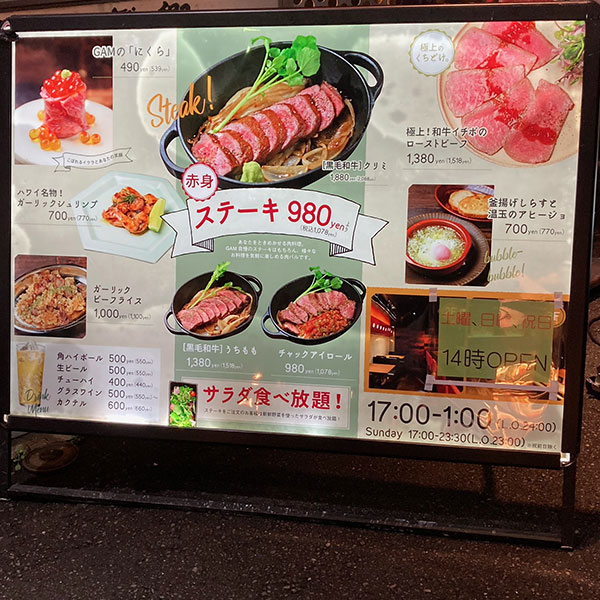 難波 - 肉バルGAM 難波本店