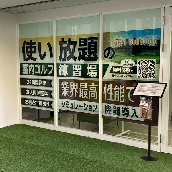 難波 - i-Golfスタジオ（アイゴルフスタジオ）なんば店