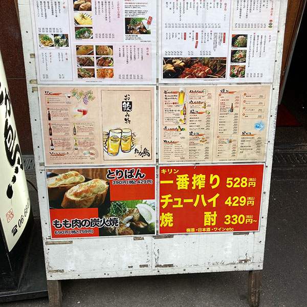 難波 - 地鶏専門たか鳥 難波座裏店