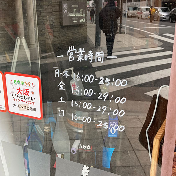 難波 - 手羽だるま 難波店