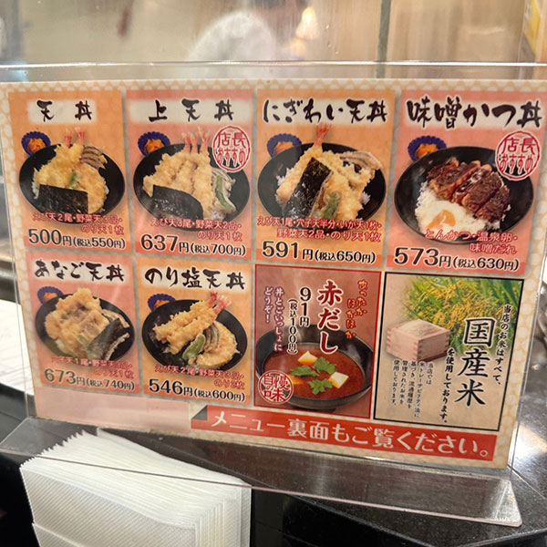 難波 - あげたての味 天亭 難波ウォーク店