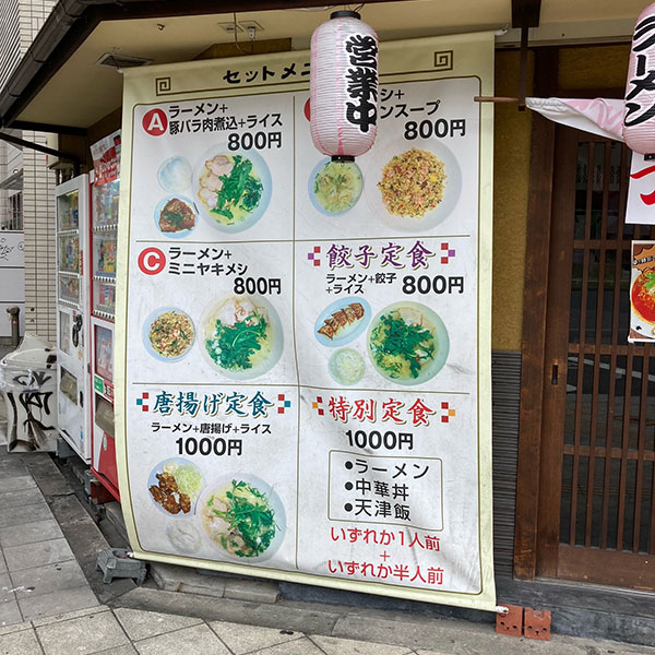 難波 - 揚子江ラーメン 難波店