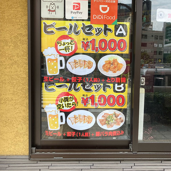 難波 - 揚子江ラーメン 難波店