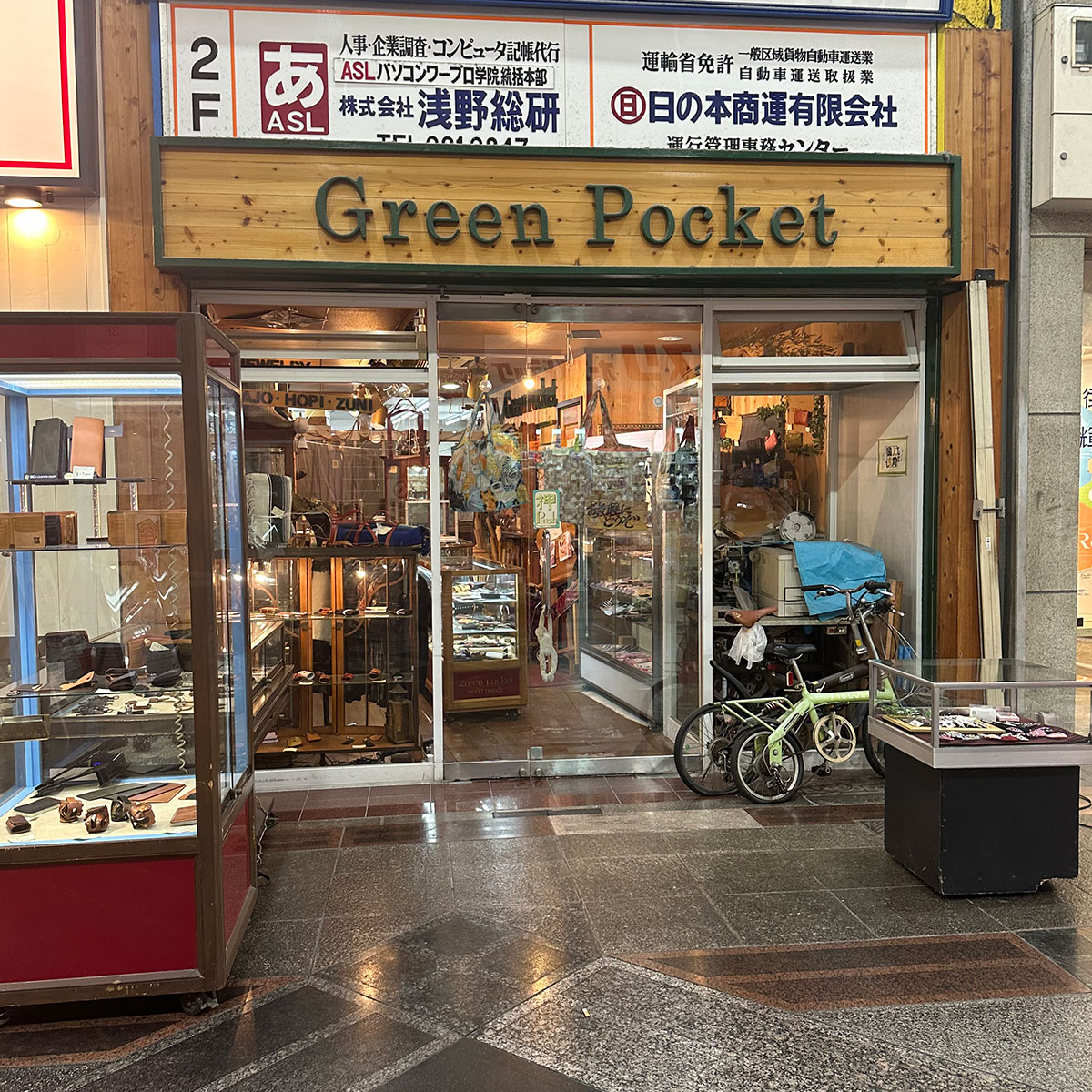 十三 - Green Pocket