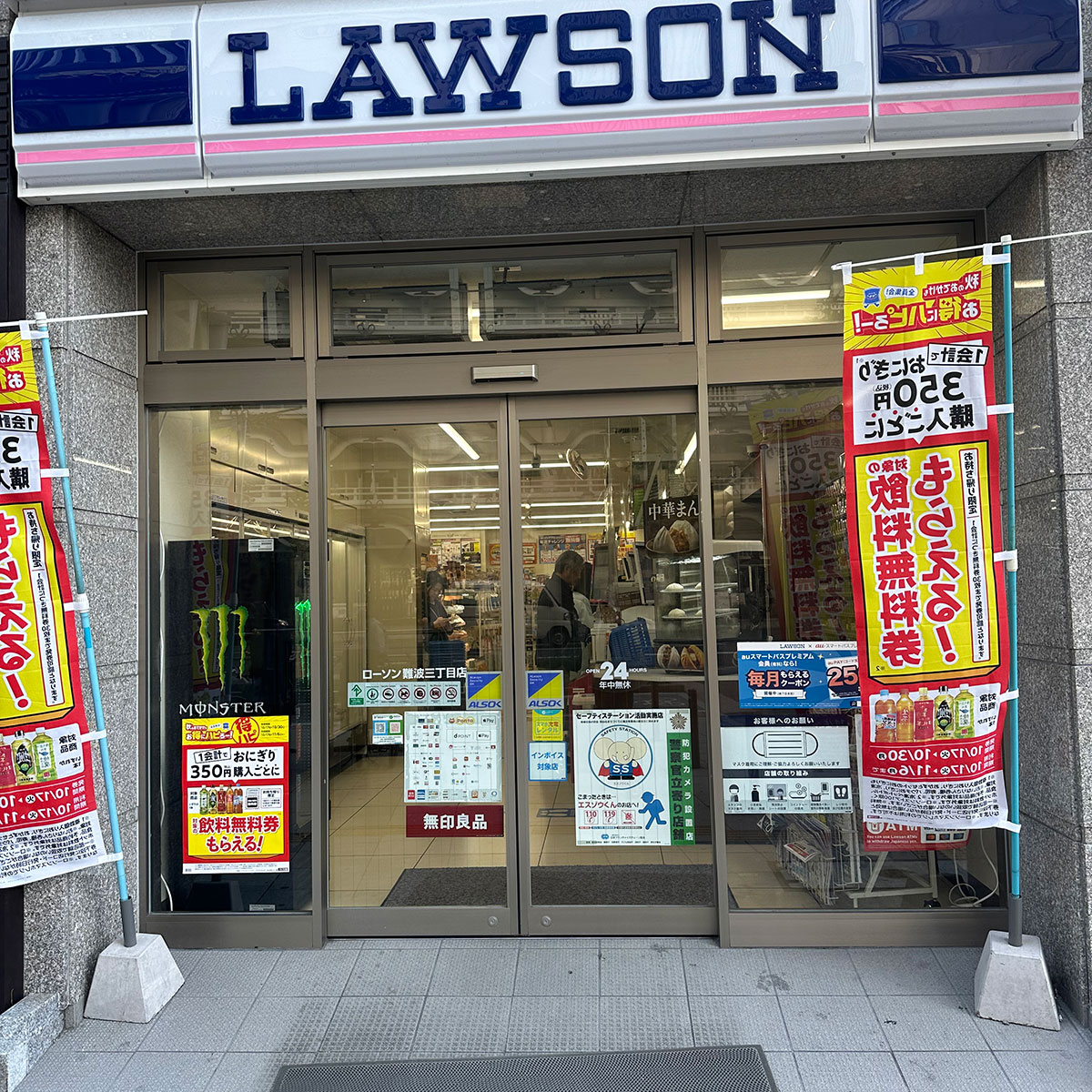 難波 - ローソン 難波三丁目店