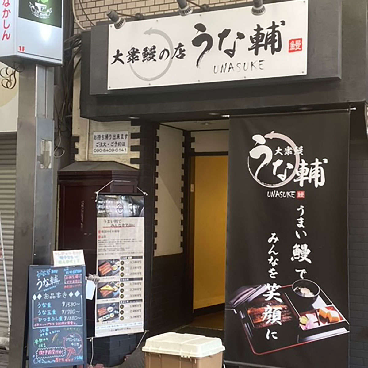 堺東 - 大衆鰻の店 うな輔