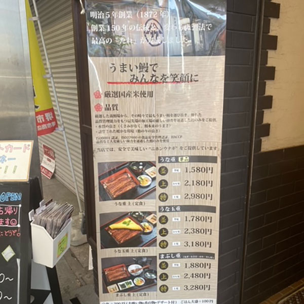 堺東 - 大衆鰻の店 うな輔