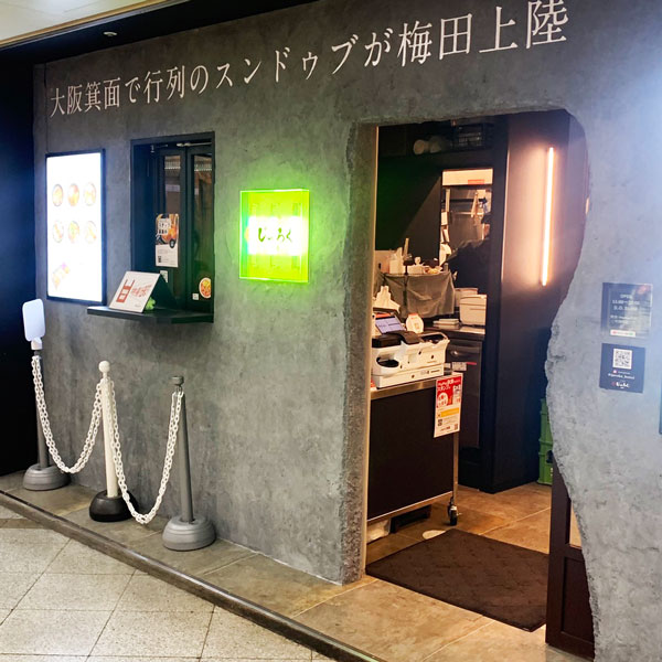 梅田 - 和韓料理 スンドゥブ専門店 じゅろく別邸