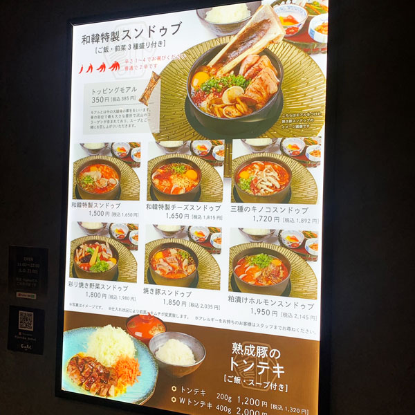 梅田 - 和韓料理 スンドゥブ専門店 じゅろく別邸