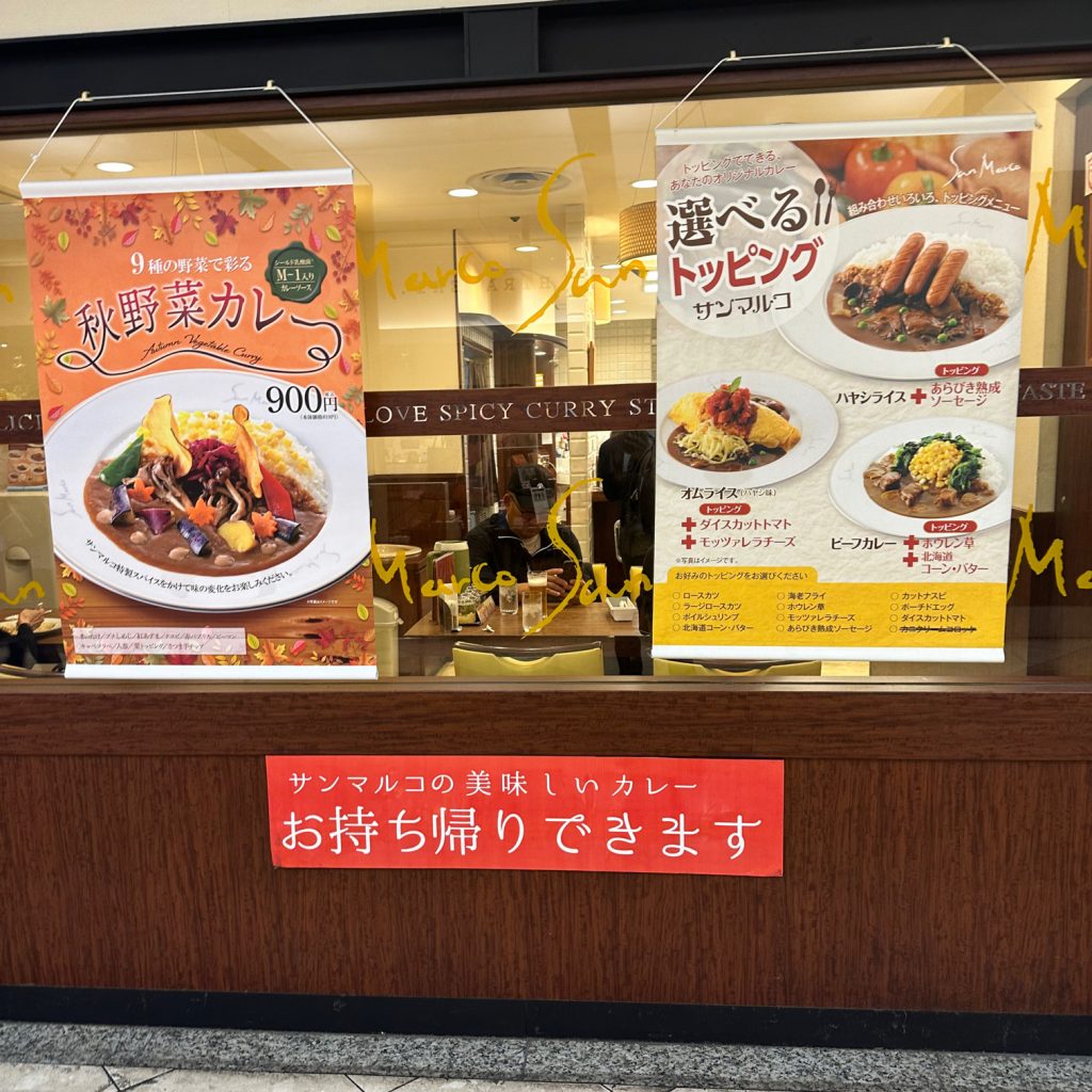 サンマルコなんばウォーク店