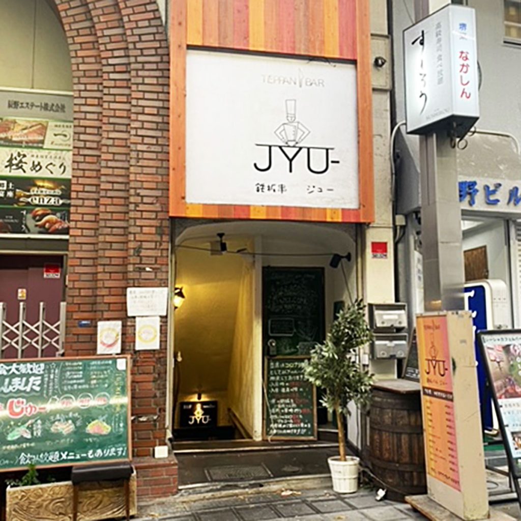 鉄板串 個室居酒屋JYU（じゅー）