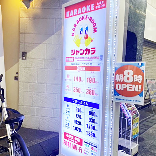 ジャンボカラオケ広場 堺東店