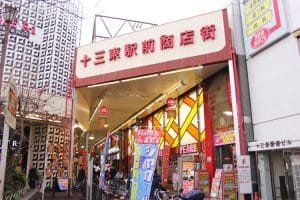 十三駅東口/十三東駅前商店街 十三駅東口/十三東駅前商店街