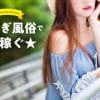 出稼ぎ風俗で賢く稼ごう☆出稼ぎ初心者のためのハウツー