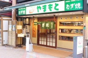 十三駅西口-やまもと本店