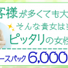 【最新】大阪難波のおすすめ風俗店求人はこれ!