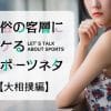 風俗の客層にウケるスポーツネタ☆大相撲編（この力士は特に知っておくと接客情報に役に立つかも？）
