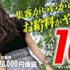 大阪堺東・堺・南大阪のおすすめ風俗店求人はこれ!