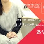 優良店のススメ｜風俗の怖いイメージがひとつもない！アットホームなお店なんです。
