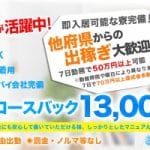 滋賀のおすすめ風俗店求人はこれ!