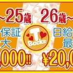 兵庫・姫路のおすすめ風俗店求人はこれ!