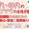 兵庫・神戸、三宮のおすすめ風俗店求人はこれ!