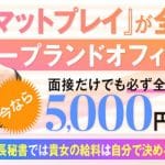 兵庫・福原のおすすめ風俗店求人はこれ!