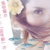 風俗嬢の「実年齢」と「店年齢」の違いはサバ読みなのか！？