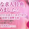 通勤交通費支給ありの稼げる風俗店求人はこれ!