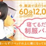 最初は見学のみOKの稼げる風俗店求人はこれ!