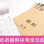 風俗の給料ってどのくらいもらえるの？をサクッと解説します☆