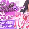 日払い可のおすすめ風俗店求人はこれ!