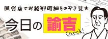 今日の諭吉