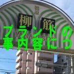 ソープランドのお仕事内容について