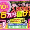 給料保証ありのおすすめ風俗店求人はこれ!