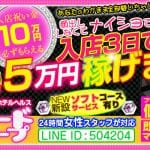 給料保証ありのおすすめ風俗店求人はこれ!